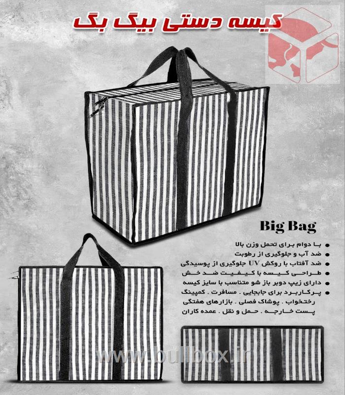 کیسه های طرح ساحلی در چهار سایز با دوام برای تحمل وزن بالا ضد آب و جلوگیری از رطوبت ضد آب با روکش uv جلوگیری از پوسیدگی طراحی کیسه با کیفیت ضدخش دارای دوبر بازشو متناسب با سایز کیسه پرکاربرد برای جابجایی. مسافرت. کمپینگ. رختخواب. پوشاک فصلی. بازارهای هفتگی. حمل و نقل. ارسال خارجه. عمده کاران. دانشجویان. انبارداران و ...مناسب برای فصول پاییز و زمستان با توجه به شرایط آب و هوایی مناسب برای خرید های شهرهای تجاری مثل بوشهر .کیش .قشم. اهواز .بانه .مشهد ...  