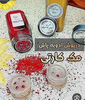 در پوش ادویه مک کارتی