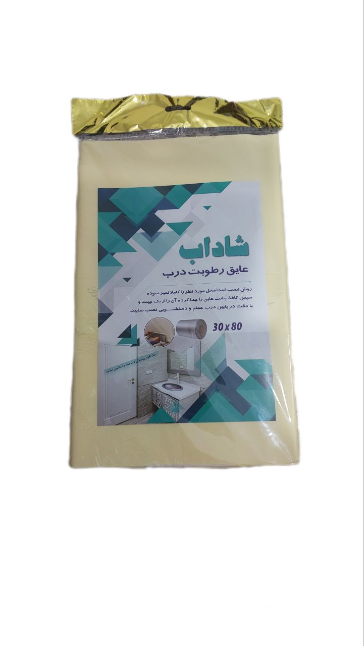 عایق رطوبت درب سایز 80 در 30