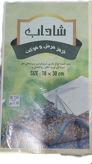ترمز فرش و موکت سایز 30 در 18