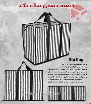 کیسه دستی طرح راه راه کد 5