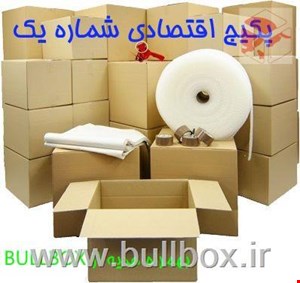 پکیج اقتصادی اسبابکشی شماره 1
